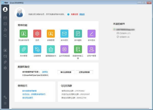 Dreammail5���ؽ�ͼ