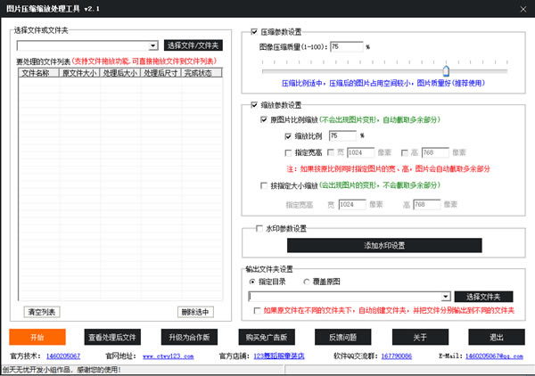 图片压缩工具软件截图