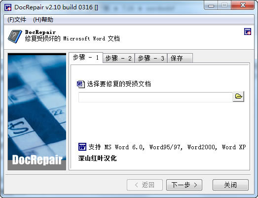 DocRepair修复工具截图