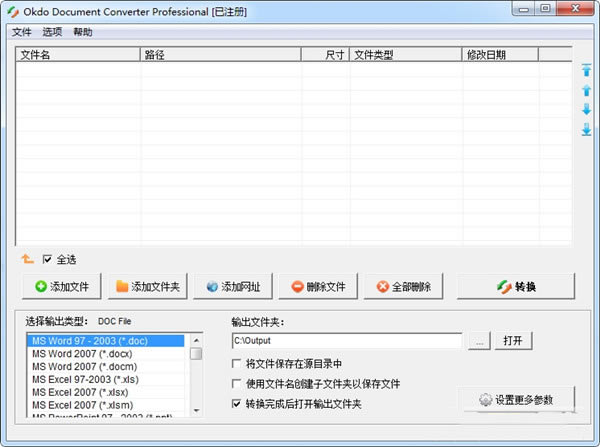 ļʽתءOkdo Document Converter Pro(ļʽת) v5.0 Ѱ-վ