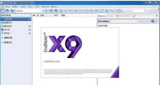 EndNoteX9免费版使用技巧