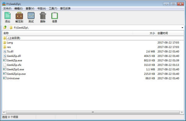【zip解压软件下载】zip解压软件(极客压缩) v2.0.0.1 官方最新版-本站