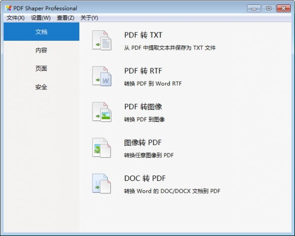 【pdf转换成word转换器免费版下载】PDF Shaper(免费PDF转换成Word转换器)v8.5 绿色版-本站