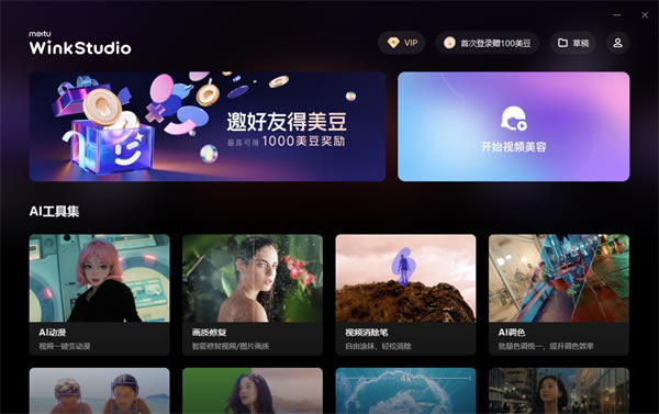 Wink破解版 第2张图片