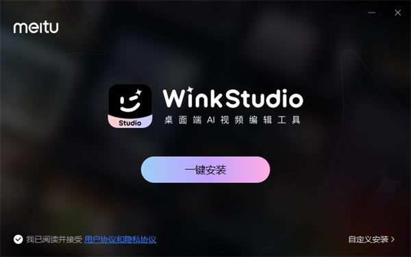 Wink破解版使用方法1