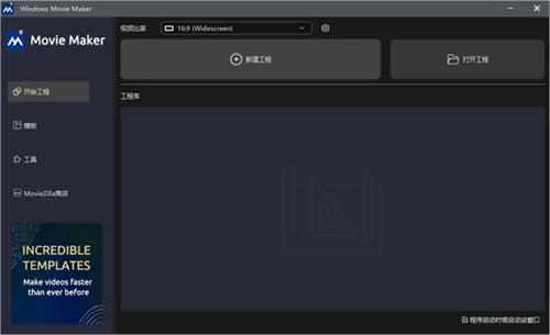 Movie Maker直装破解版1
