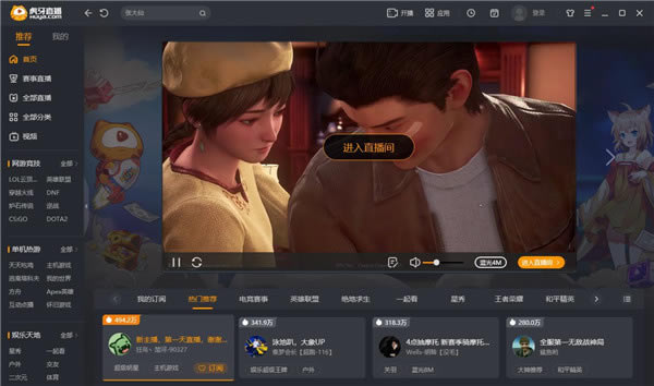 虎牙直播桌面版 第1张图片