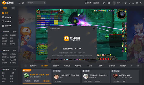 虎牙直播桌面版怎么使用
