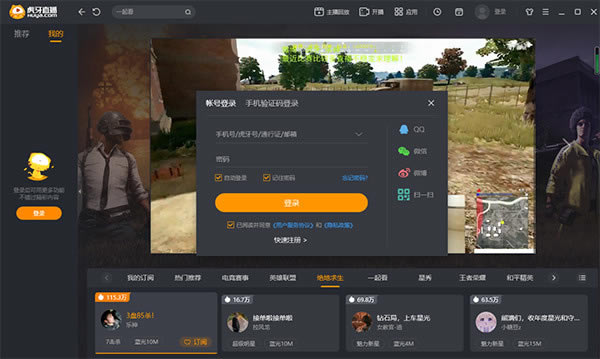 虎牙直播桌面版怎么使用