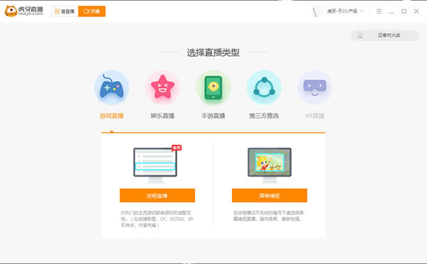 虎牙直播桌面版怎么使用