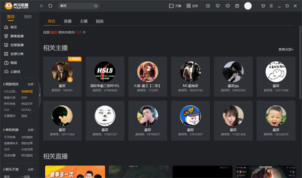 虎牙直播桌面版怎么看回放