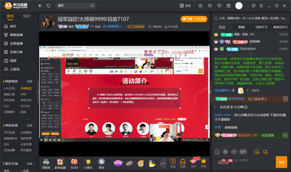 虎牙直播桌面版怎么看回放