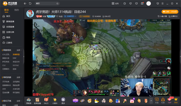 虎牙直播桌面版怎么关闭实时弹幕