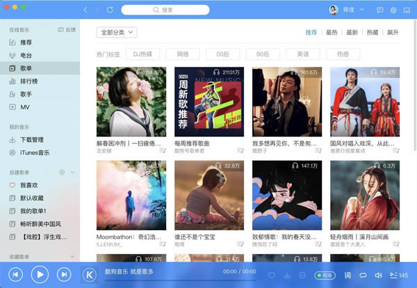 酷狗音乐Mac版 第1张图片