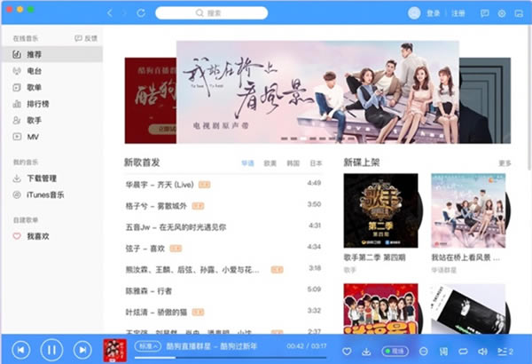 酷狗音乐Mac版 第2张图片