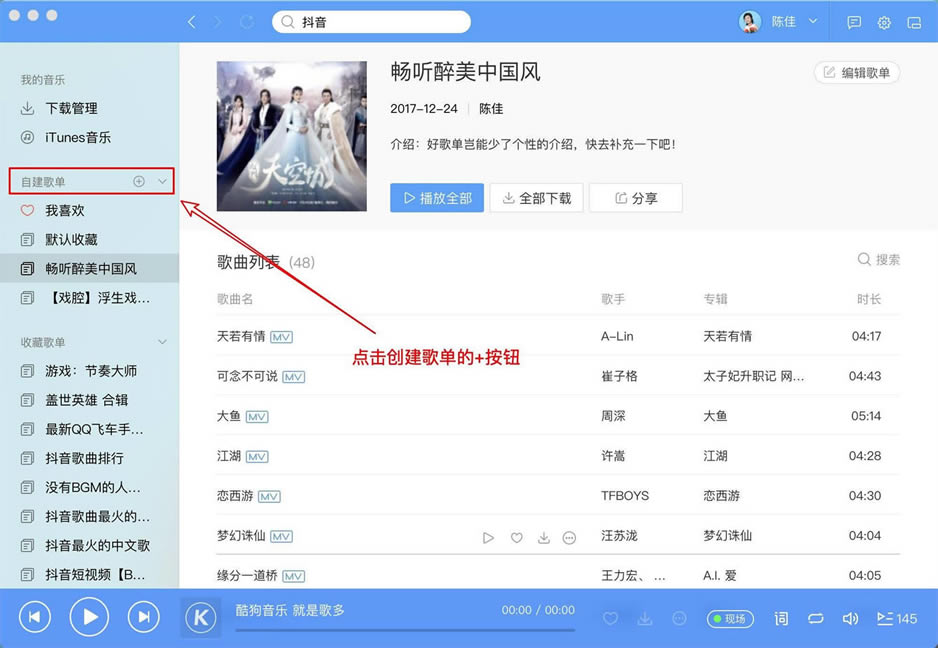 酷狗音乐Mac版使用方法1