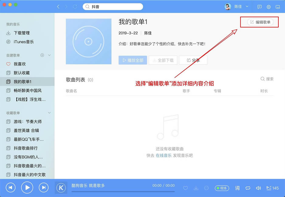 酷狗音乐Mac版使用方法2