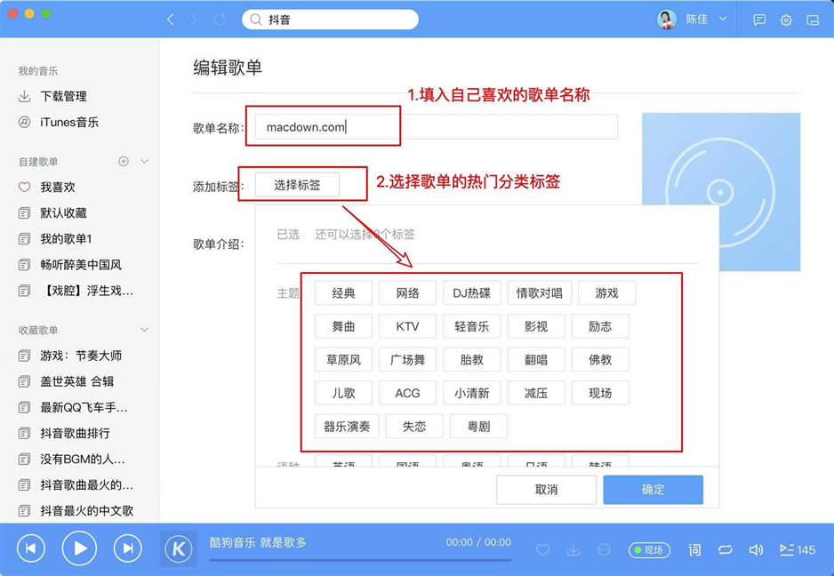 酷狗音乐Mac版使用方法3