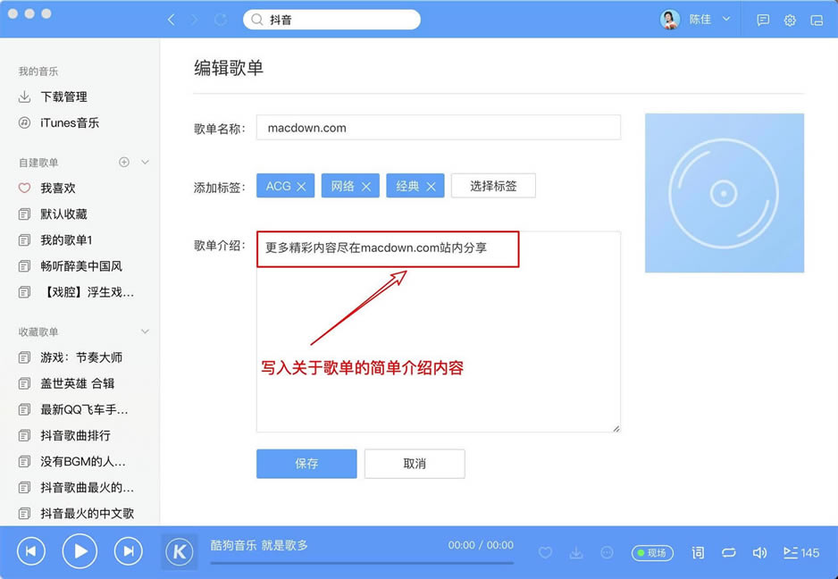 酷狗音乐Mac版使用方法4