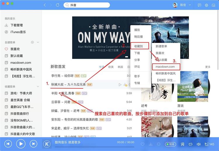 酷狗音乐Mac版使用方法5