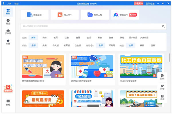 万彩动画大师绿色特别版软件介绍截图
