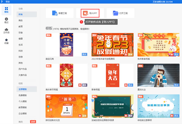 万彩动画大师绿色特别版导入PPT教程截图1