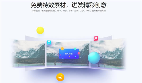 360快剪辑软件免费版截图