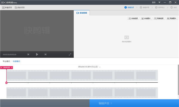 360快剪辑使用教程截图3