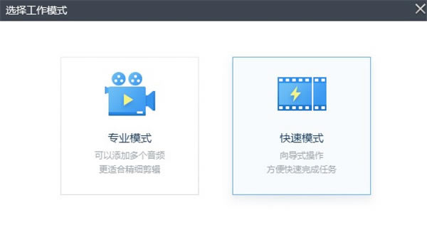 360快剪辑使用教程截图4