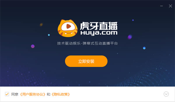 虎牙直播最新官方版安装步骤1