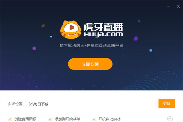 虎牙直播最新官方版安装步骤2