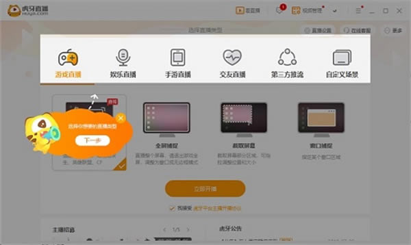 虎牙直播最新官方版使用教程3
