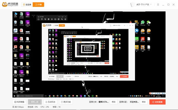 虎牙直播最新官方版使用教程4