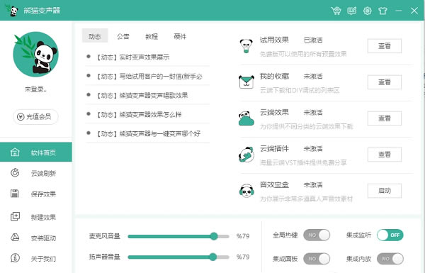 熊猫变声器电脑版下载安装截图