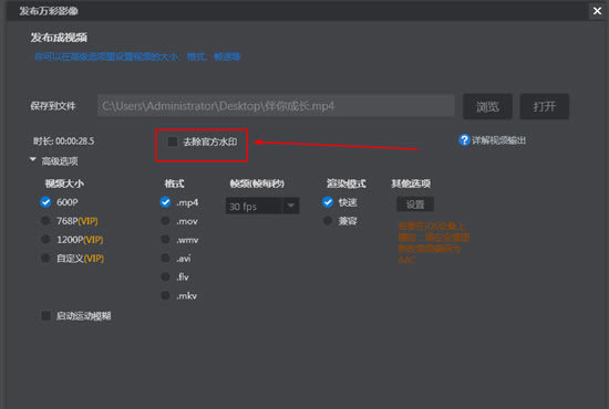 万彩动画大师导出视频怎么去水印2