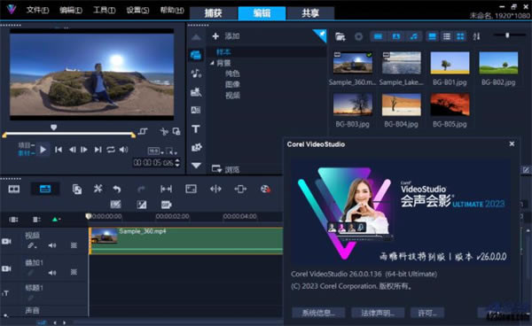 会声会影2023中文版 第1张图片