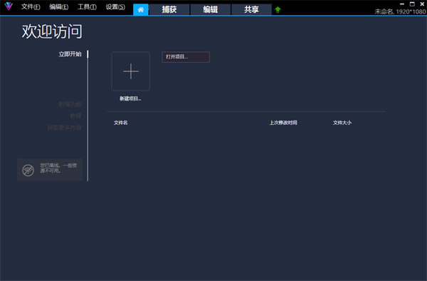 会声会影2023中文版 第2张图片