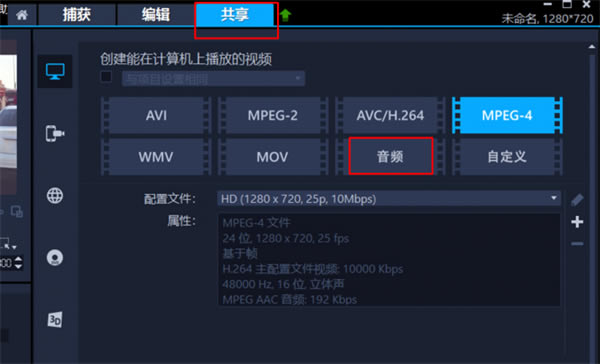 会声会影怎么导出mp3的音频2