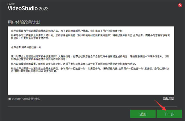会声会影2023中文版安装方2