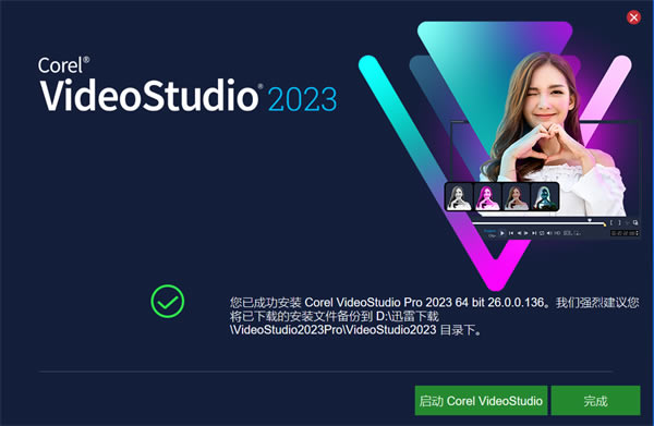 会声会影2023中文版安装方5