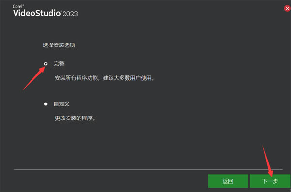 会声会影2023中文版安装方3