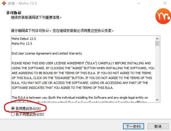 Moho Pro 13.5中文破解版安装破解教程2