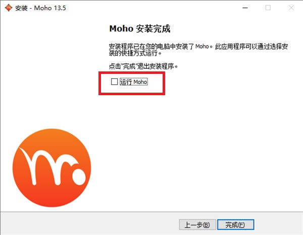 Moho Pro 13.5中文破解版安装破解教程6