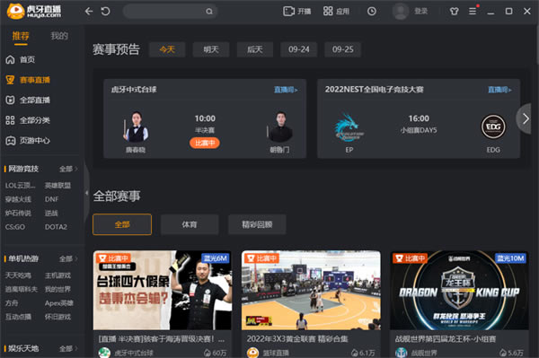 虎牙直播助手电脑版官方下载安装截图