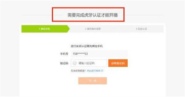 虎牙直播助手电脑版官方版使用教程1