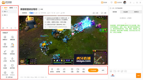 虎牙直播助手电脑版官方版使用教程4