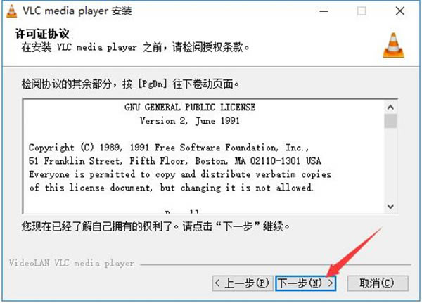 VLC Media Player破解版安装步骤4