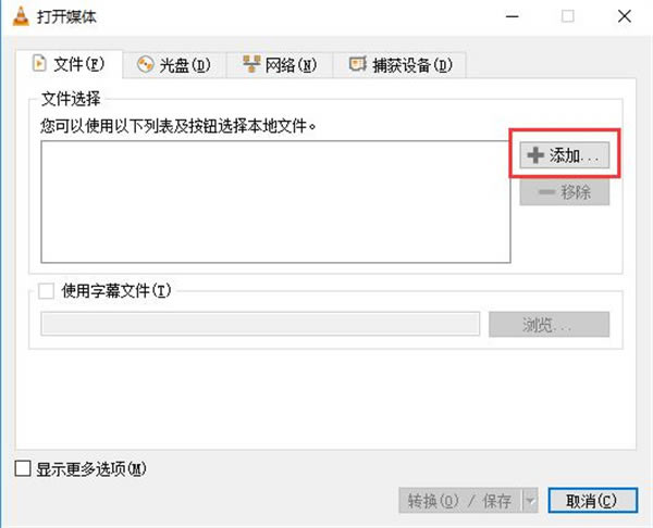 VLC Media Player破解版转换文件教程2