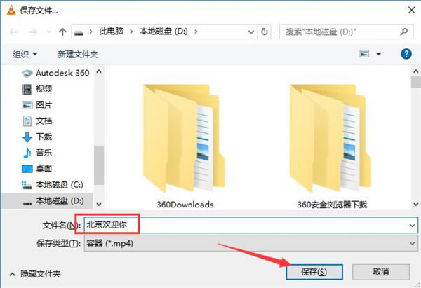 VLC Media Player破解版转换文件教程6