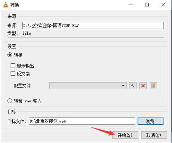 VLC Media Player破解版转换文件教程7